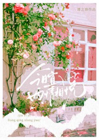 今日宜两情相悦 今日宜两情相悦