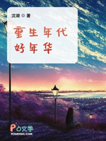 重生年代好年华 重生年代好年华