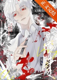 黄月光,但被美人攻了 黄月光,但被美人攻了