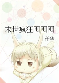 末世疯狂囤囤囤 末世疯狂囤囤囤