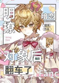 被竹马误会有男友后 被竹马误会有男友后