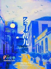 冬月初九 冬月初九