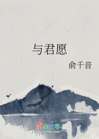 与君愿 与君愿
