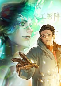 初代人工智障 初代人工智障