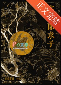 寡夫郎求子 寡夫郎求子