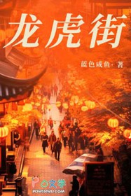 龙虎街 龙虎街