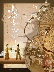 山海小卖部 山海小卖部