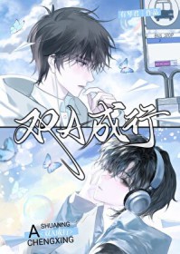 双A成行 双A成行