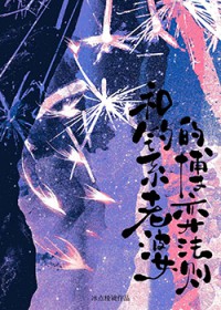 和钓系老婆的博弈法则 和钓系老婆的博弈法则