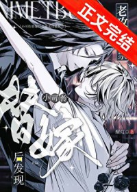 小可怜替嫁后发现老攻是邪祟 小可怜替嫁后发现老攻是邪祟