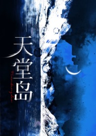 天堂岛(1v1) 天堂岛(1v1)