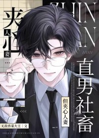 被共用的恐同直男Omega 被共用的恐同直男Omega