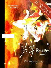 被弃养的劣等O 被弃养的劣等O