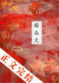 嫁春光 嫁春光