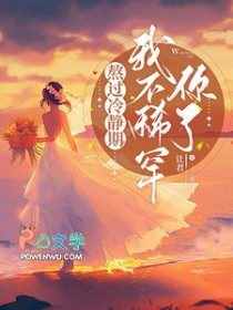 熬过冷静期,我不稀罕你了 熬过冷静期,我不稀罕你了