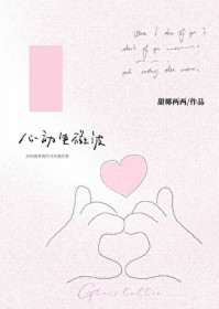 心动电磁波 心动电磁波