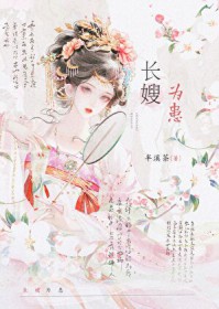 长嫂为患 长嫂为患