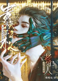 老实人进入贵族学校 老实人进入贵族学校