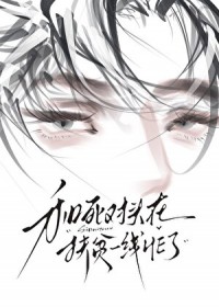 死对头总在自我攻略 死对头总在自我攻略