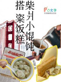 柴爿小馄饨搭粢饭糕 柴爿小馄饨搭粢饭糕