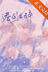 港夜迷醉 港夜迷醉
