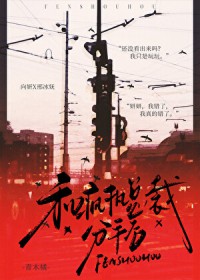 和疯执总裁分手后 和疯执总裁分手后