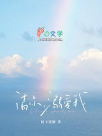 请你,溺爱我 请你,溺爱我