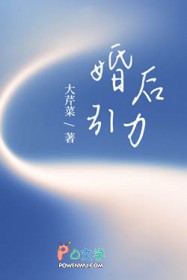 婚后引力 婚后引力