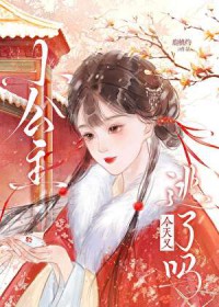 小公主今天又逃了吗 小公主今天又逃了吗