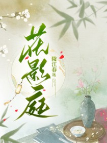 花影庭 花影庭