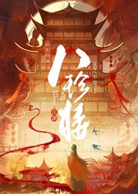 江湖八珍楼/八珍楼(美食) 江湖八珍楼/八珍楼(美食)