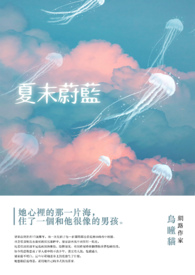 夏末蔚蓝 夏末蔚蓝