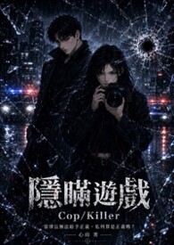 隐瞒游戏 隐瞒游戏