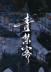 青禁客 青禁客