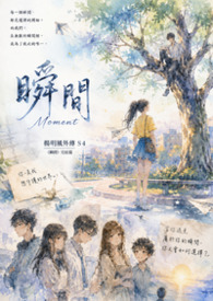 瞬间 瞬间