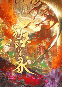 司天诡案录 司天诡案录