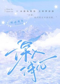 深入浅心 深入浅心