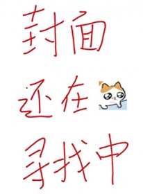 回到老婆少年时 回到老婆少年时