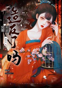 夫君他今天造反了吗 夫君他今天造反了吗