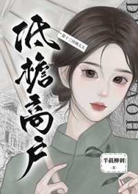 夫人撬了老爷的墙角 夫人撬了老爷的墙角