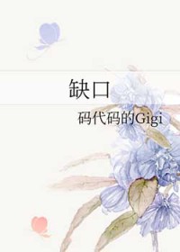 缺口 缺口