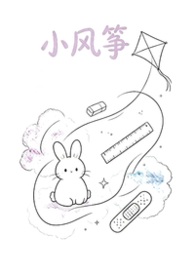小风筝(校园1v1) 小风筝(校园1v1)