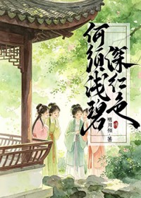 何须浅碧深红色 何须浅碧深红色
