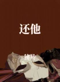 还他 还他