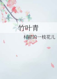 竹叶青 竹叶青