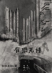 有恐无恃 有恐无恃