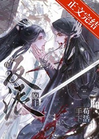 在反派原主手下苟活 在反派原主手下苟活