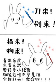 该毛茸茸上场乱杀了 该毛茸茸上场乱杀了