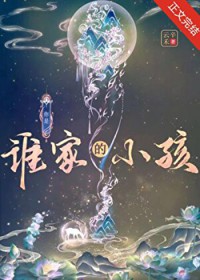 你是谁家的小孩? 你是谁家的小孩?