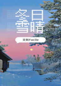冬日雪晴(军旅, 男小三) 冬日雪晴(军旅, 男小三)